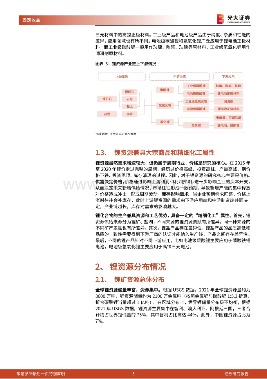 锂资源行业转债梳理：关注动力电池上游锂资源投资机会.pdf_第5页