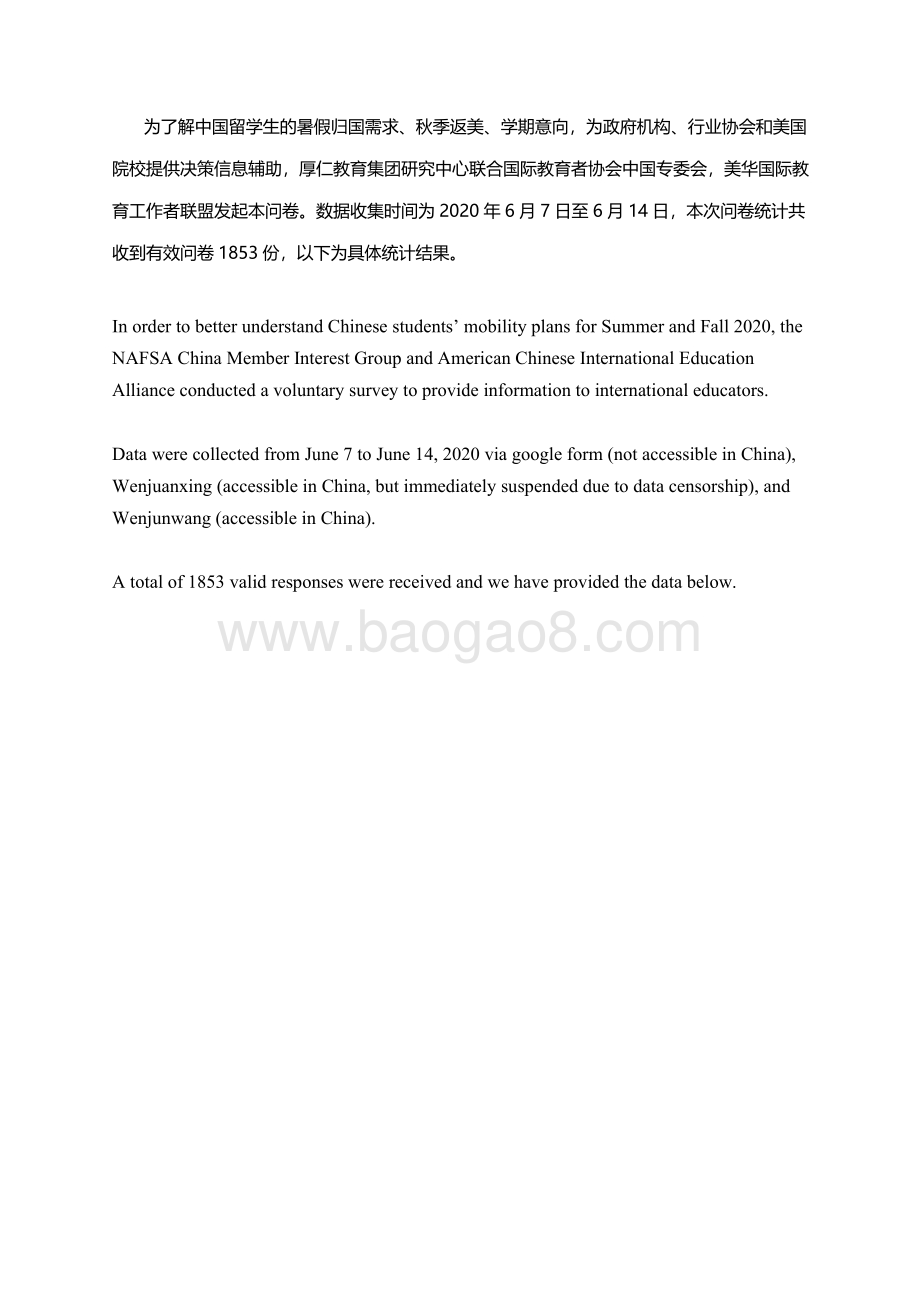 2020年6月中国留美学生流动性调查.pdf_第2页