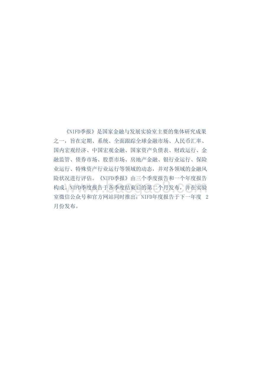 2021年第2季度房地产金融季报(1).pdf_第2页