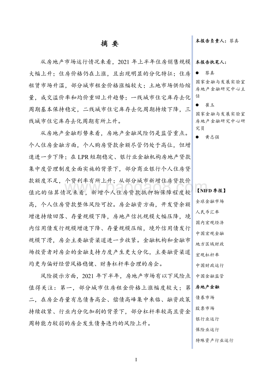 2021年第2季度房地产金融季报(1).pdf_第3页