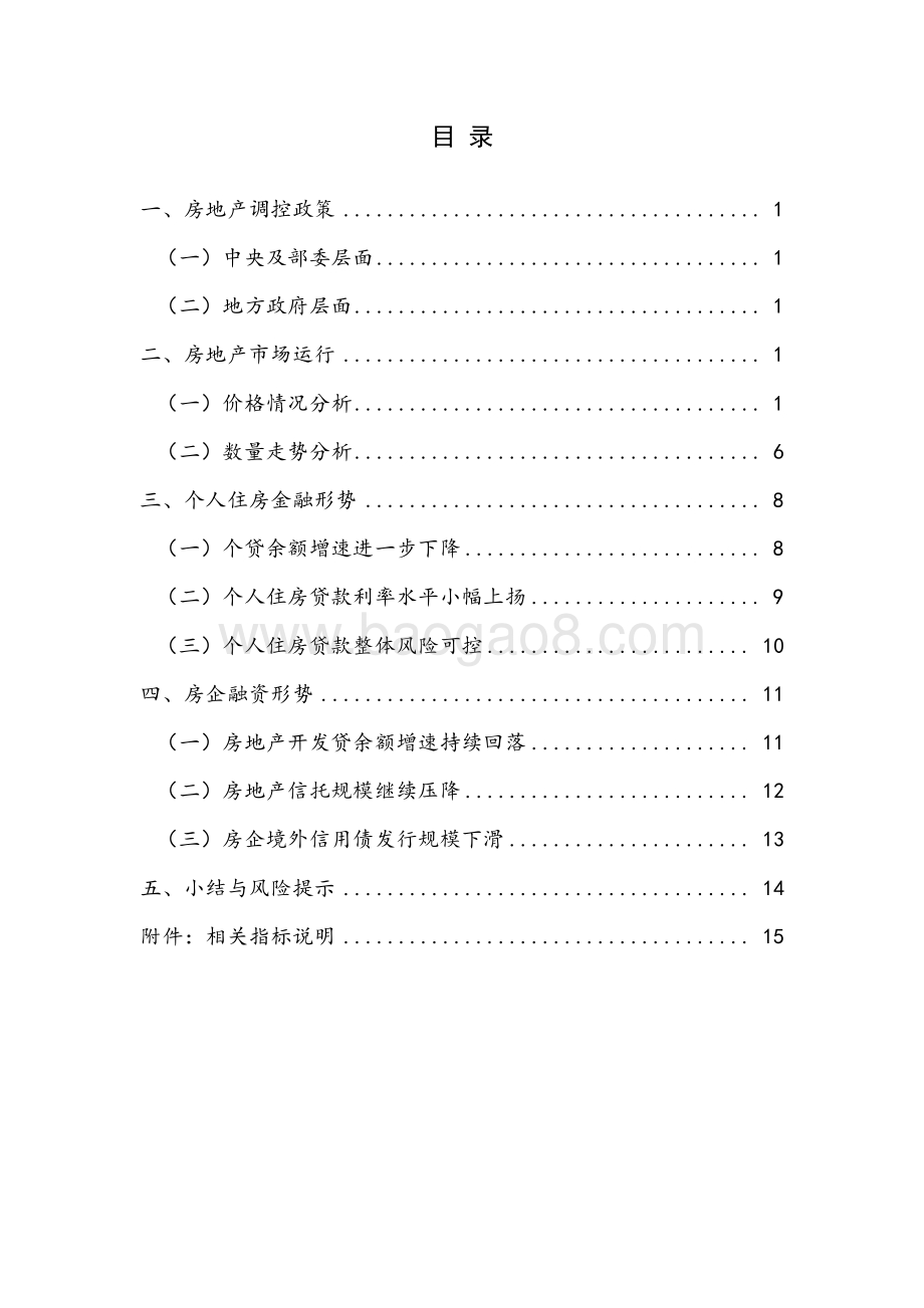 2021年第2季度房地产金融季报(1).pdf_第4页