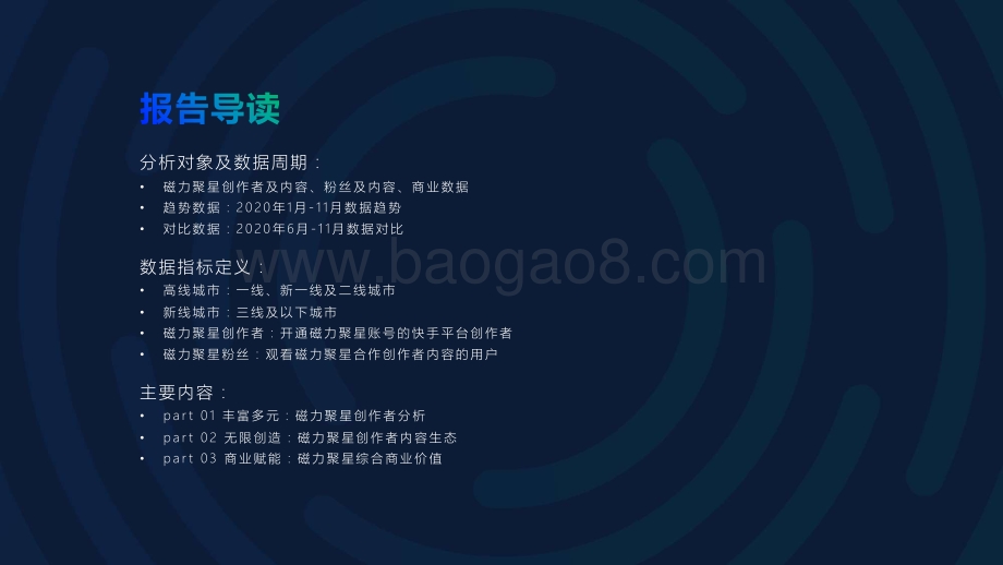 2020磁力聚星创作者生态价值报告.pdf_第2页