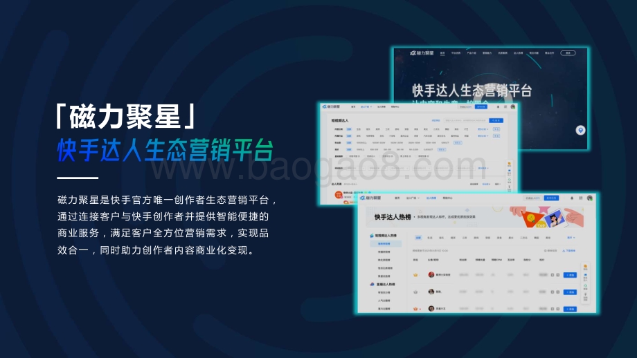 2020磁力聚星创作者生态价值报告.pdf_第3页
