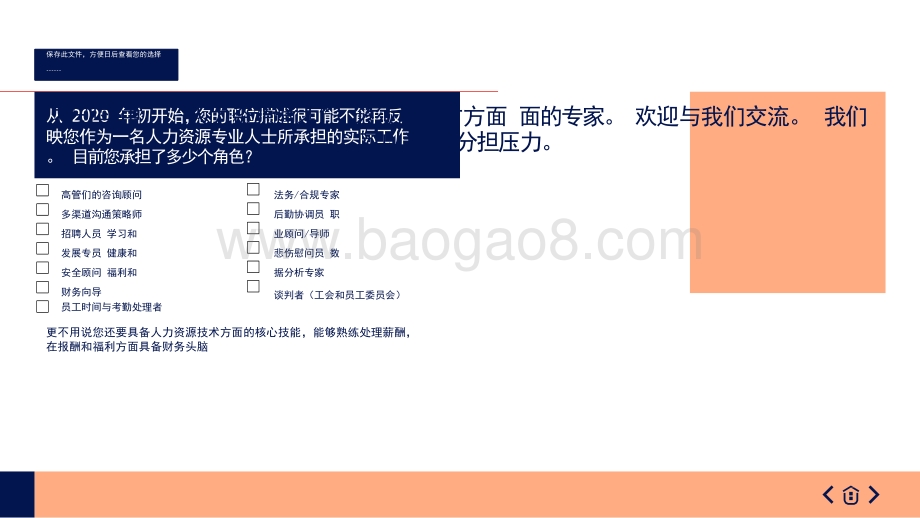 2021-2022“新常态”下人力战略报告.pptx_第5页