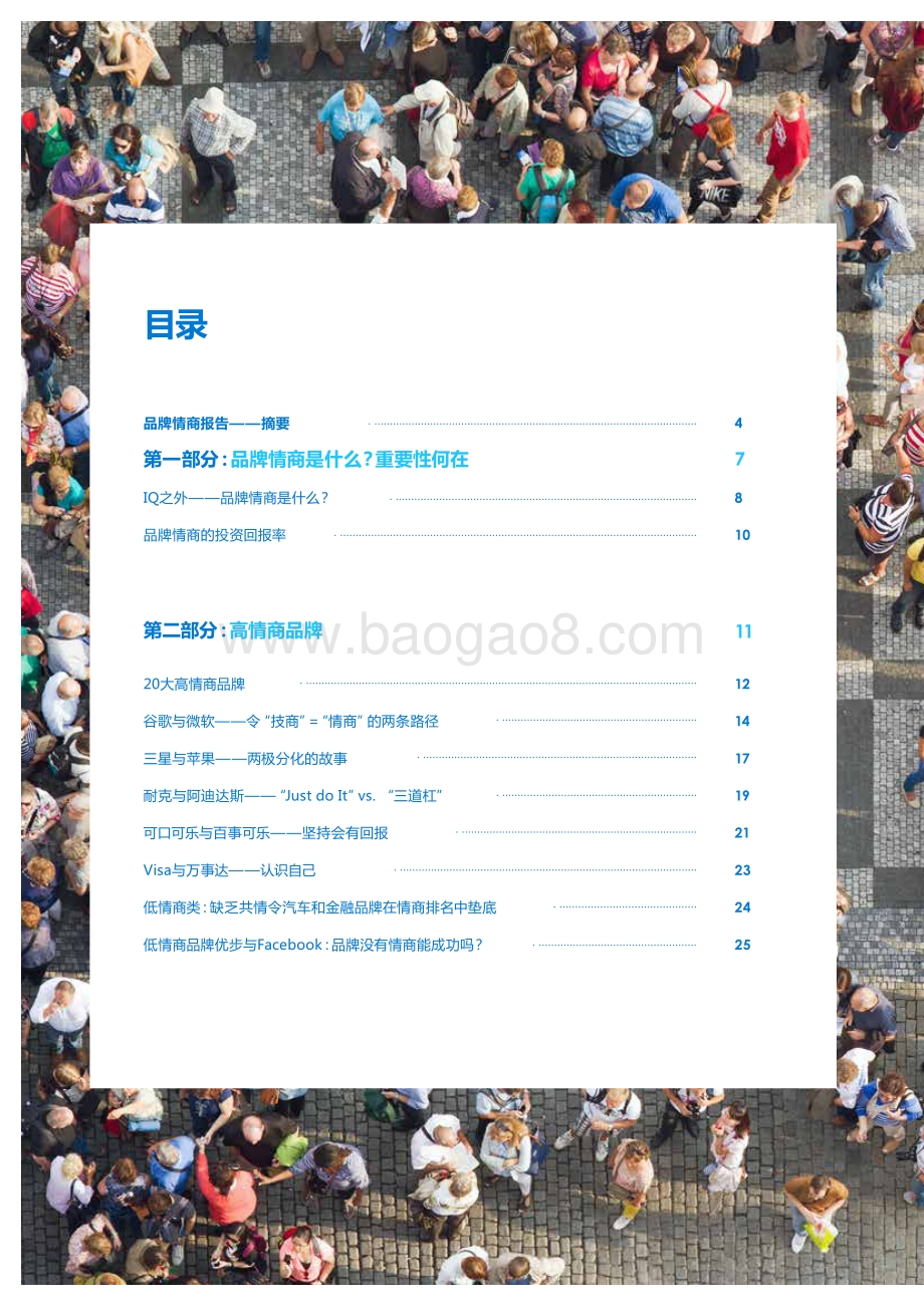 品牌情商报告：2020年世界最具情商品牌.pdf_第2页