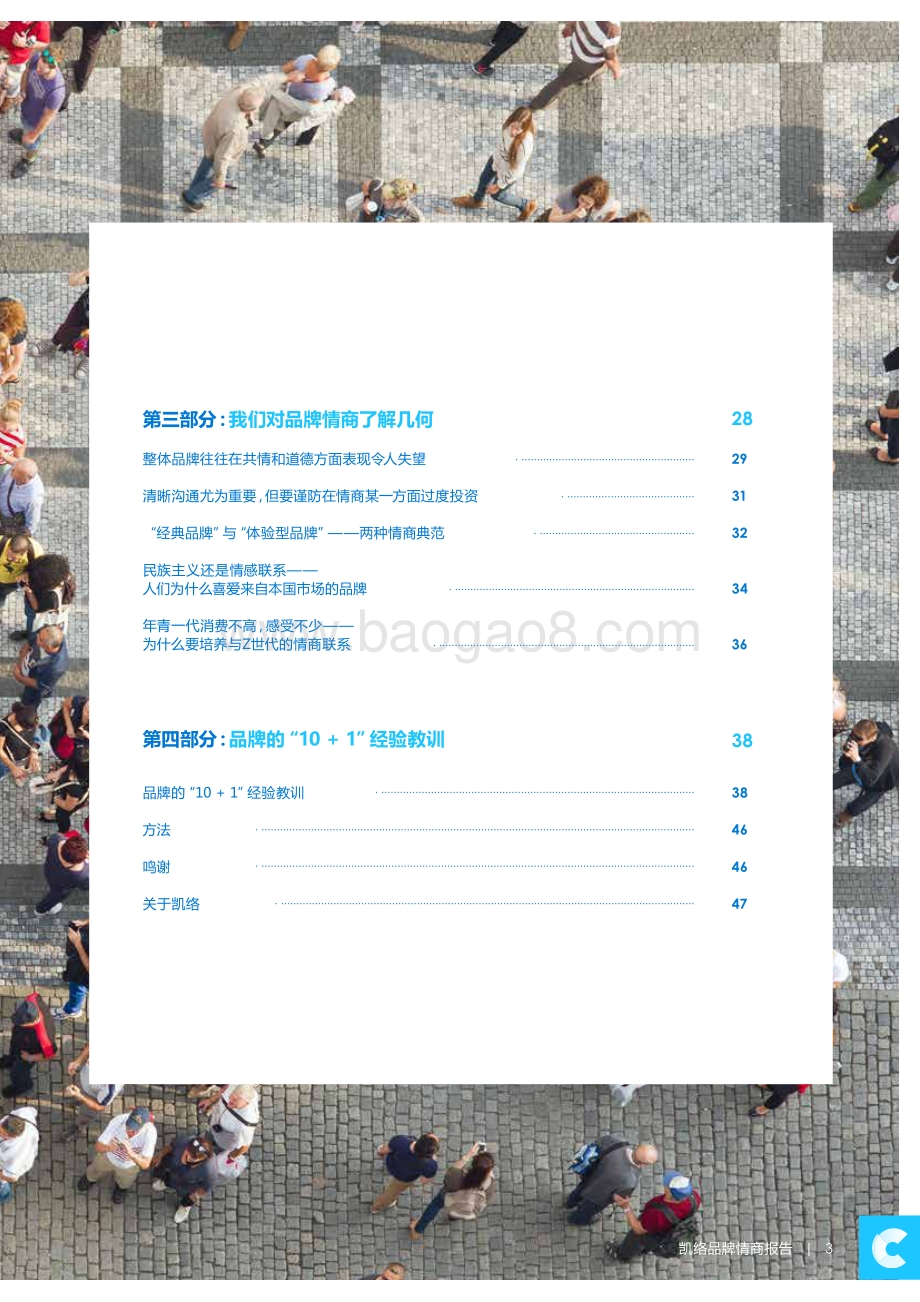 品牌情商报告：2020年世界最具情商品牌.pdf_第3页