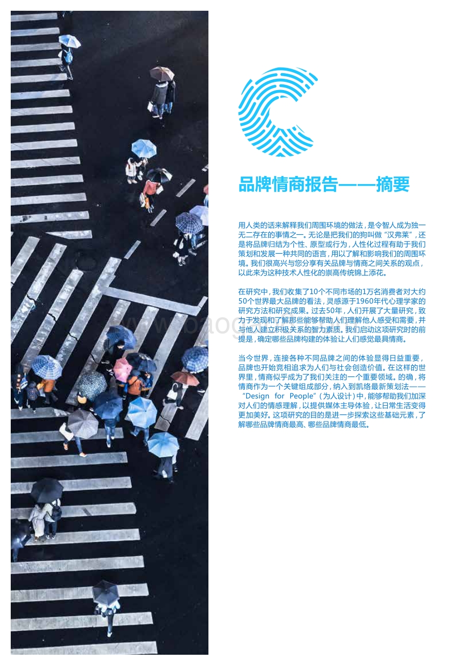 品牌情商报告：2020年世界最具情商品牌.pdf_第4页