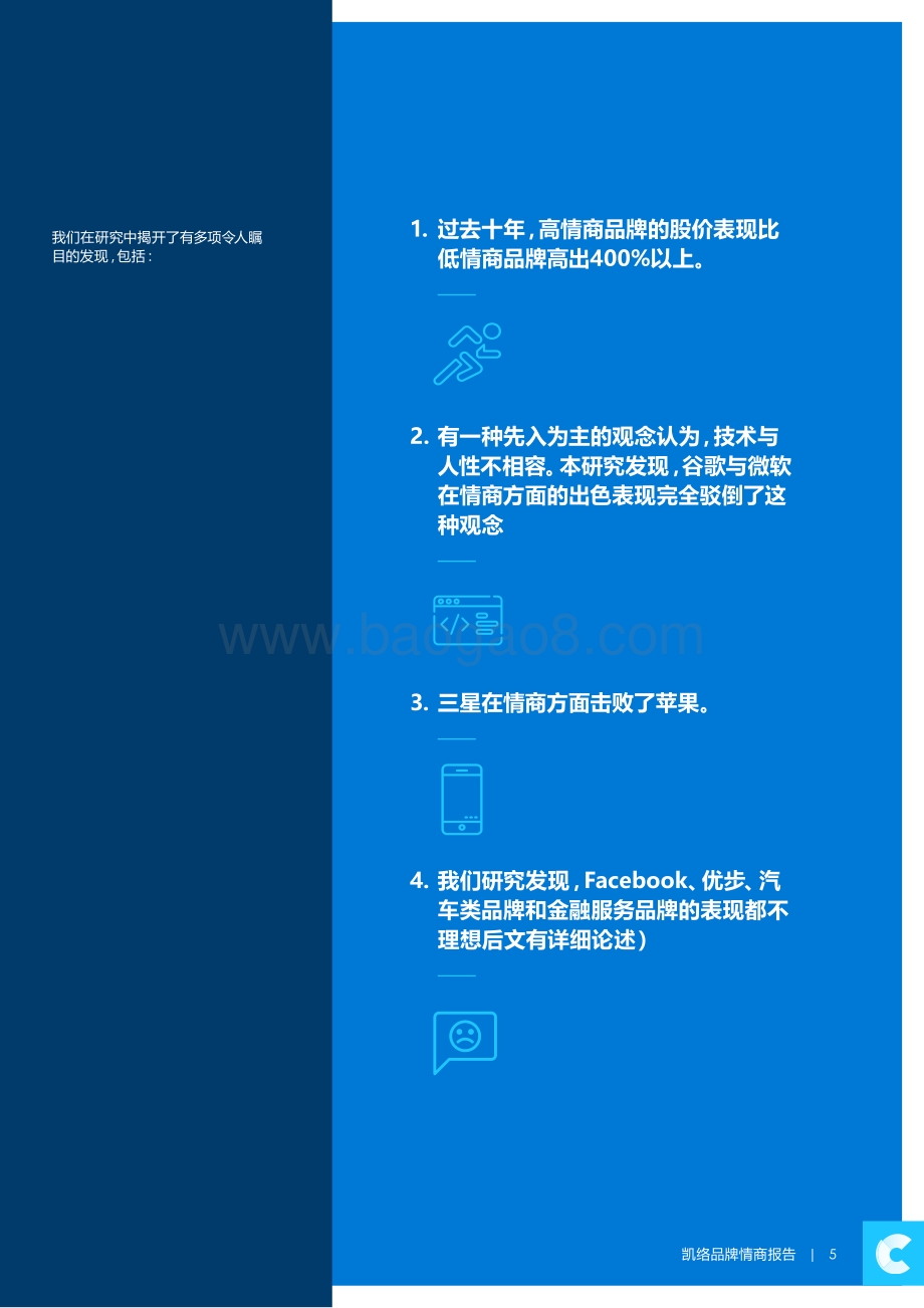 品牌情商报告：2020年世界最具情商品牌.pdf_第5页