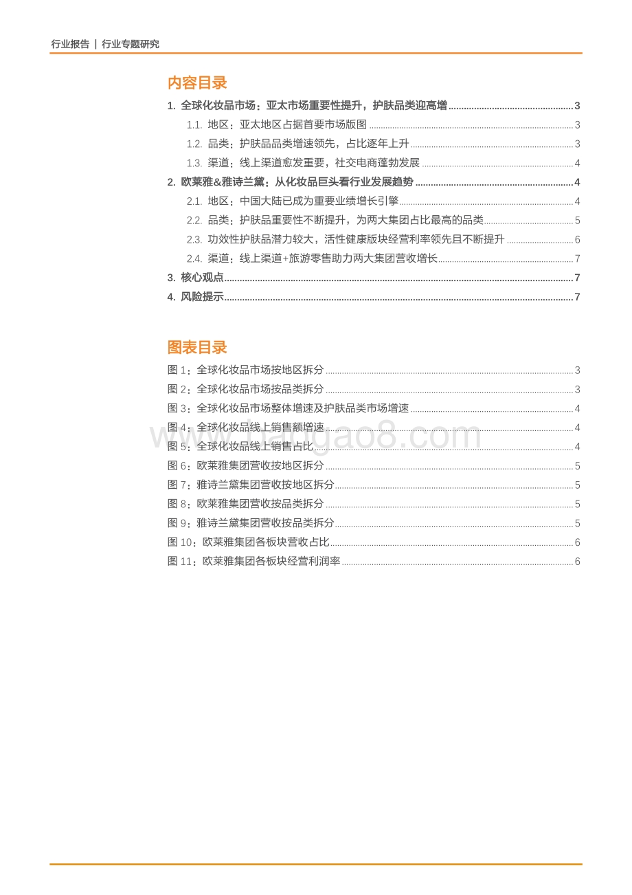 中国区提供强劲动能功能性护肤品占比及经营利润双升.pdf_第2页