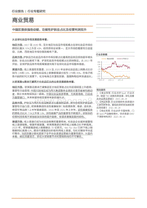 中国区提供强劲动能功能性护肤品占比及经营利润双升.pdf