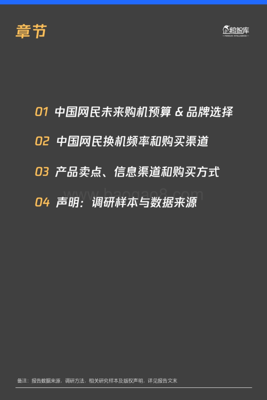 2020-2021智能手机消费趋势&用户忠诚度与流失度报告.pdf_第2页