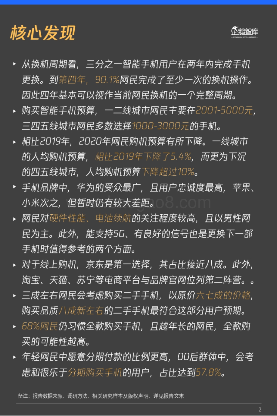 2020-2021智能手机消费趋势&用户忠诚度与流失度报告.pdf_第3页