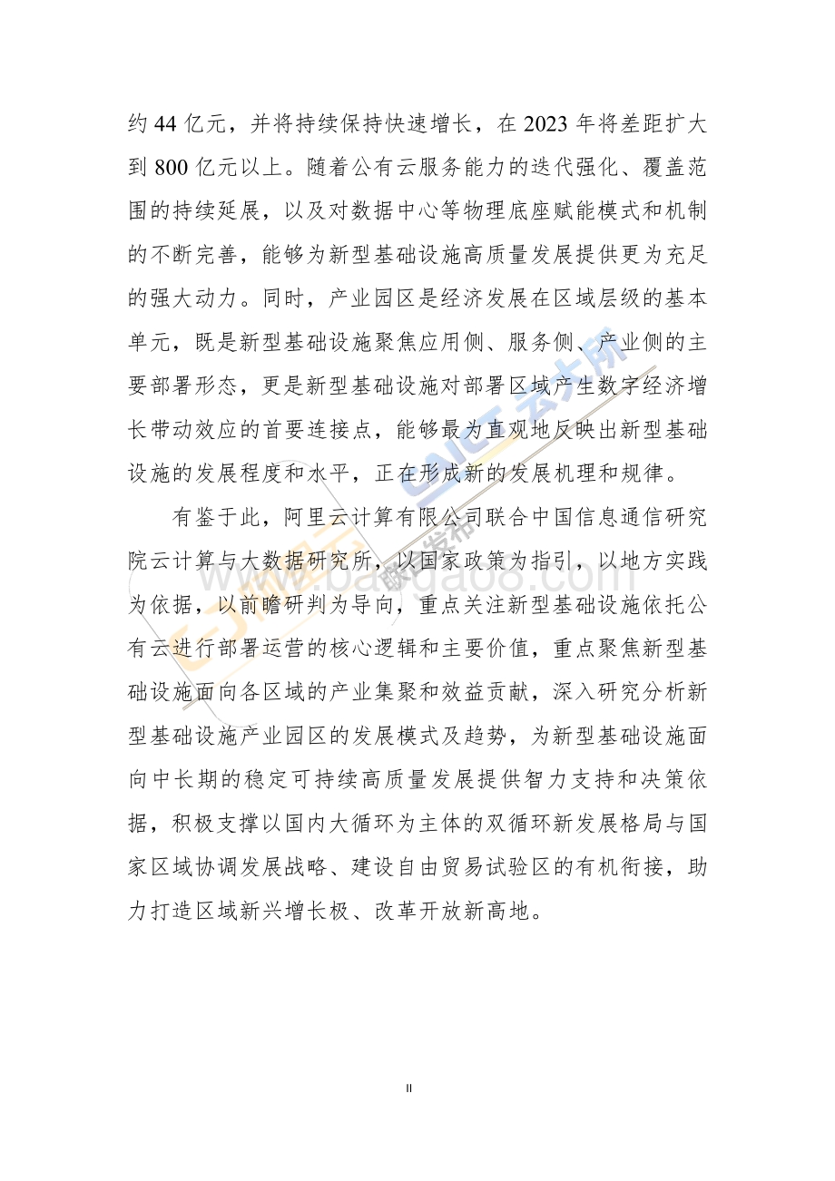 2020中国新型基础设施产业园区发展模式及趋势.pdf_第3页