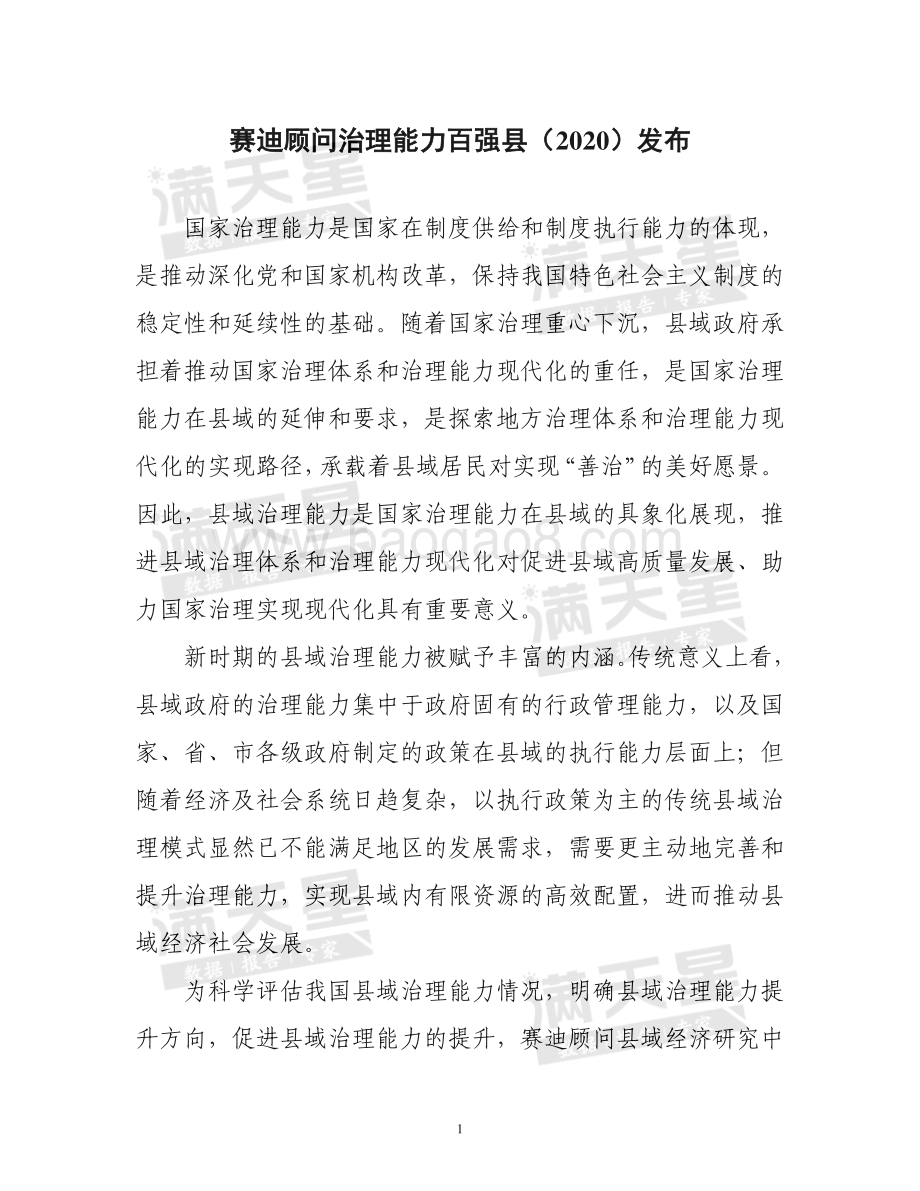 2020治理能力百强县.pdf_第2页