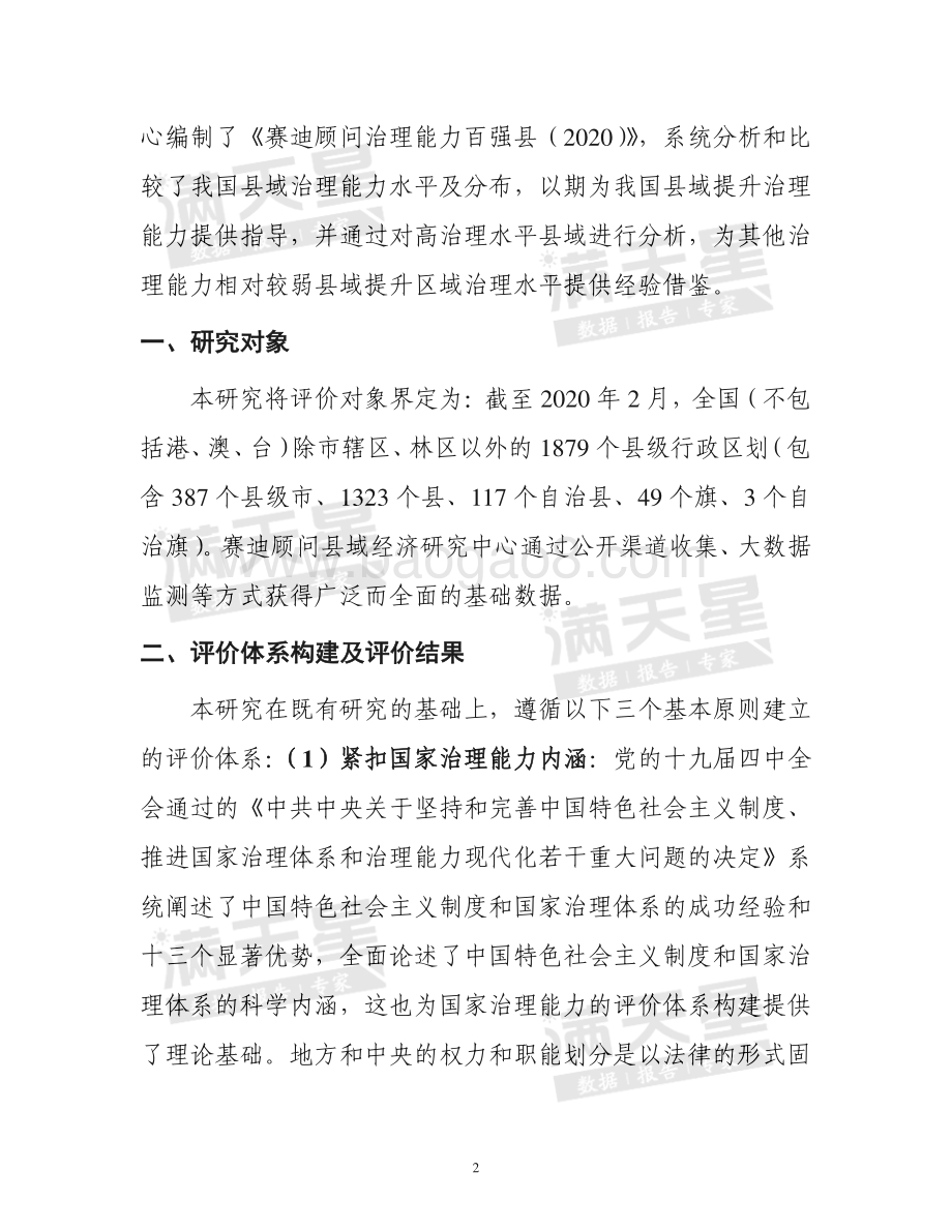 2020治理能力百强县.pdf_第3页