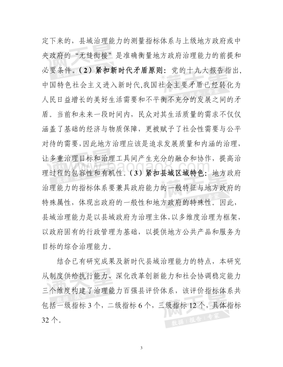 2020治理能力百强县.pdf_第4页