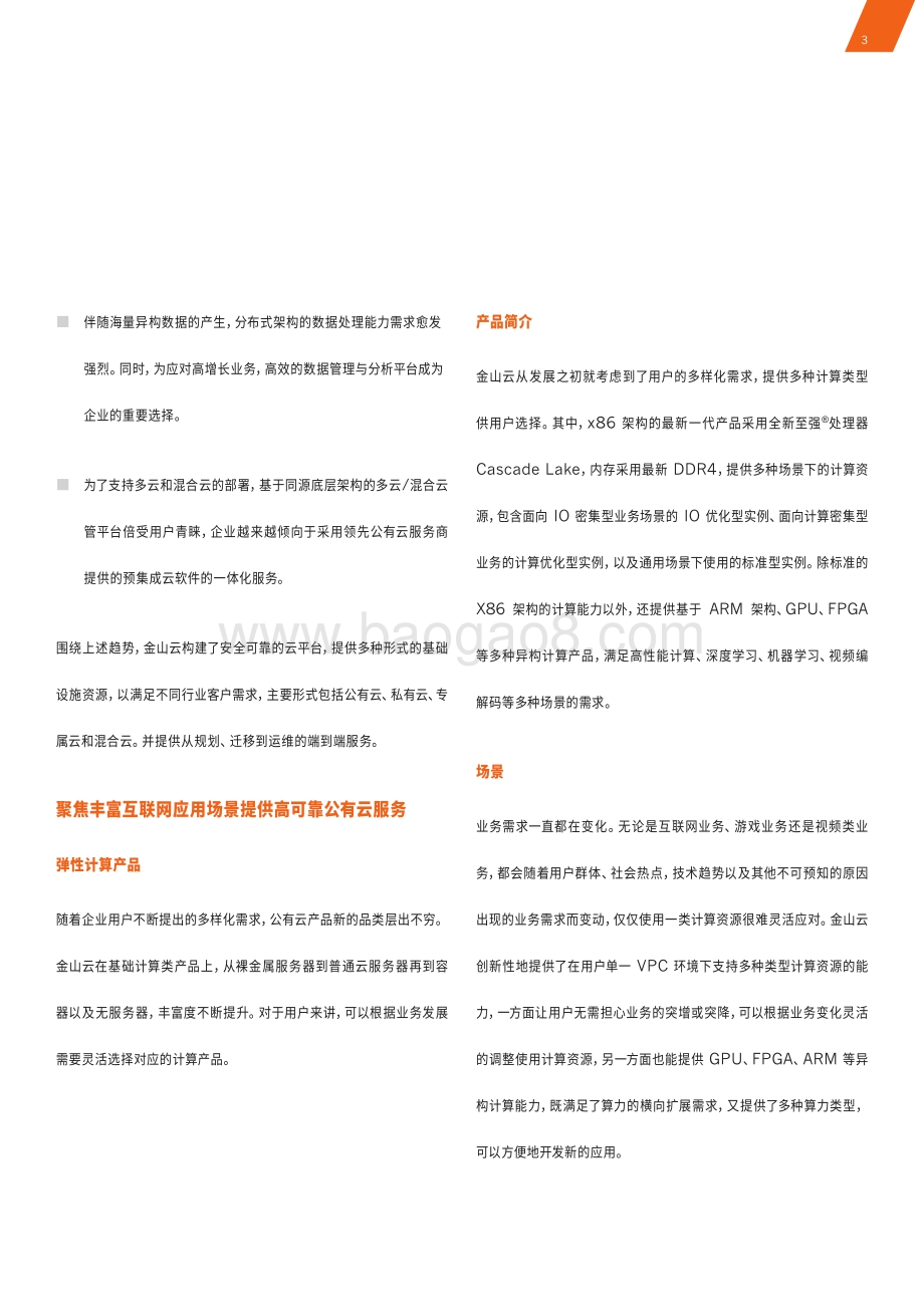 以云为基驱动未来企业转型升级.pdf_第3页