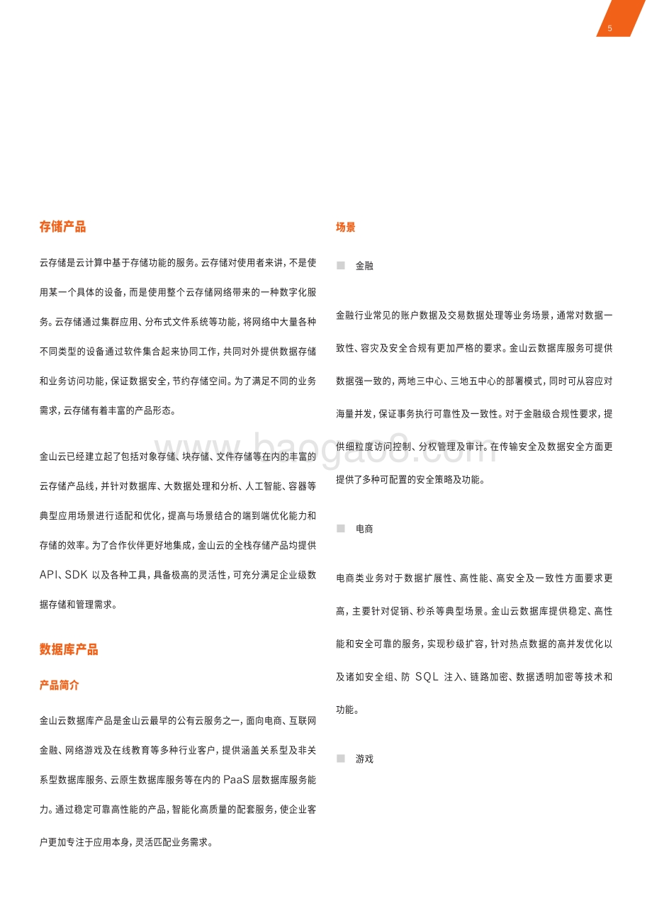 以云为基驱动未来企业转型升级.pdf_第5页