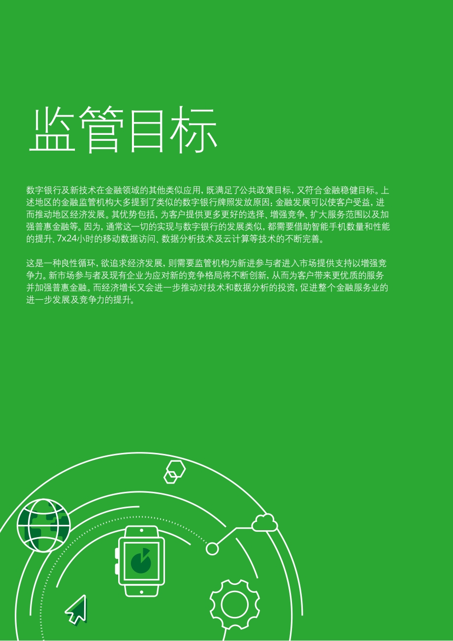 亚太地区数字银行：能否为金融服务增值？.pdf_第4页