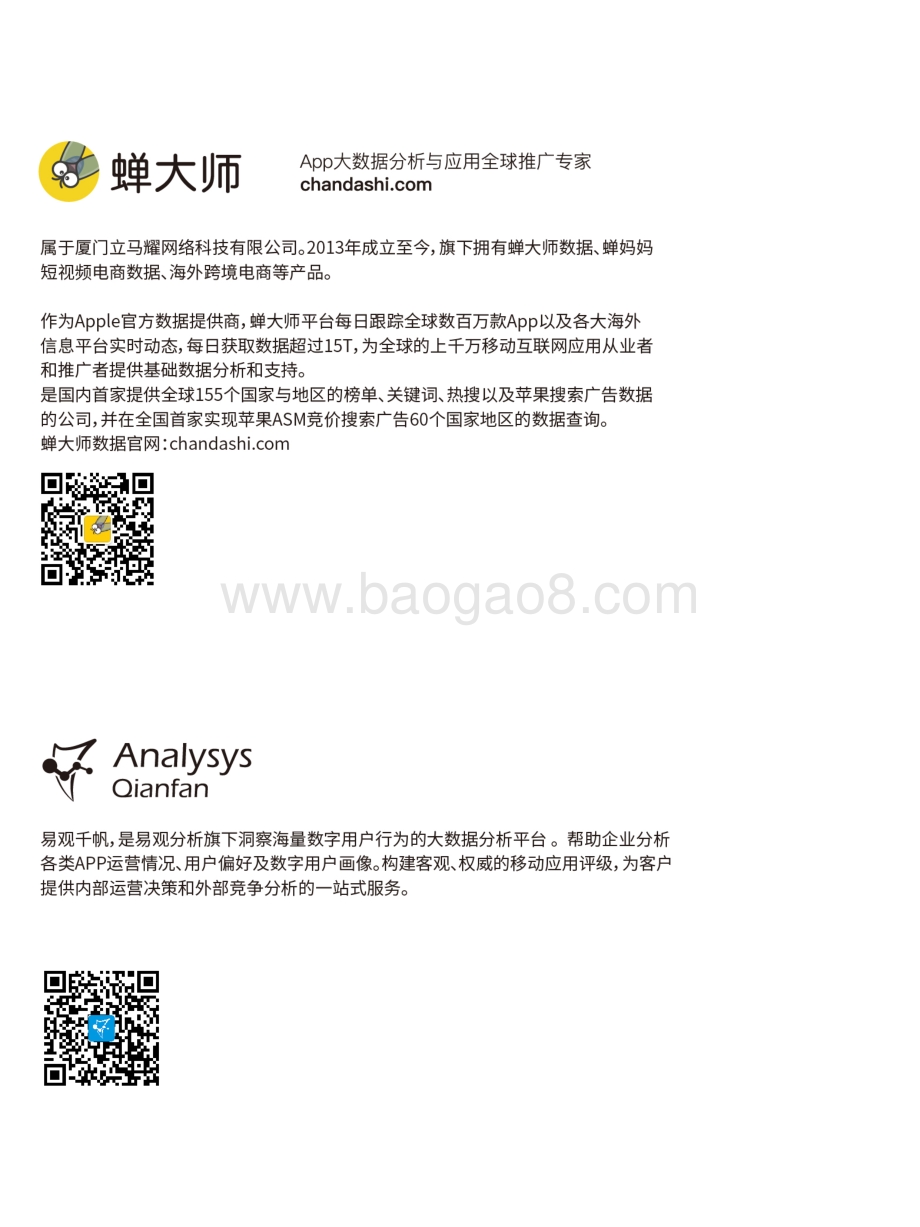 2020移动应用和游戏数据报告.pdf_第3页