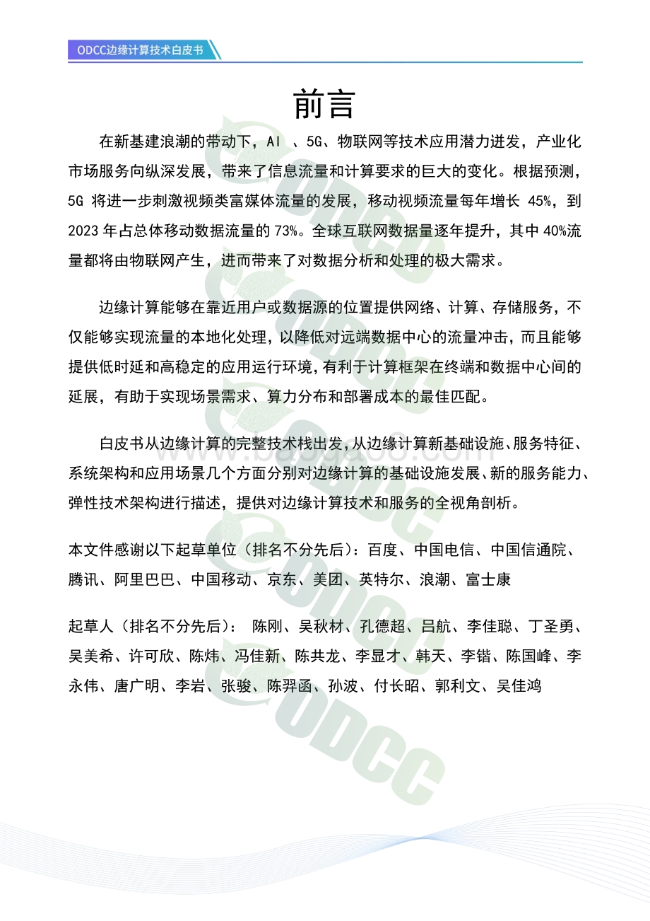 边缘计算技术白皮书.pdf_第4页