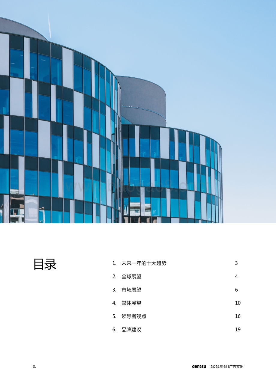 2021全球广告支出预测.pdf_第2页