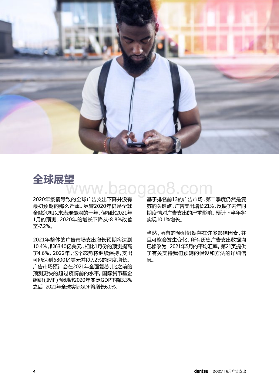 2021全球广告支出预测.pdf_第4页