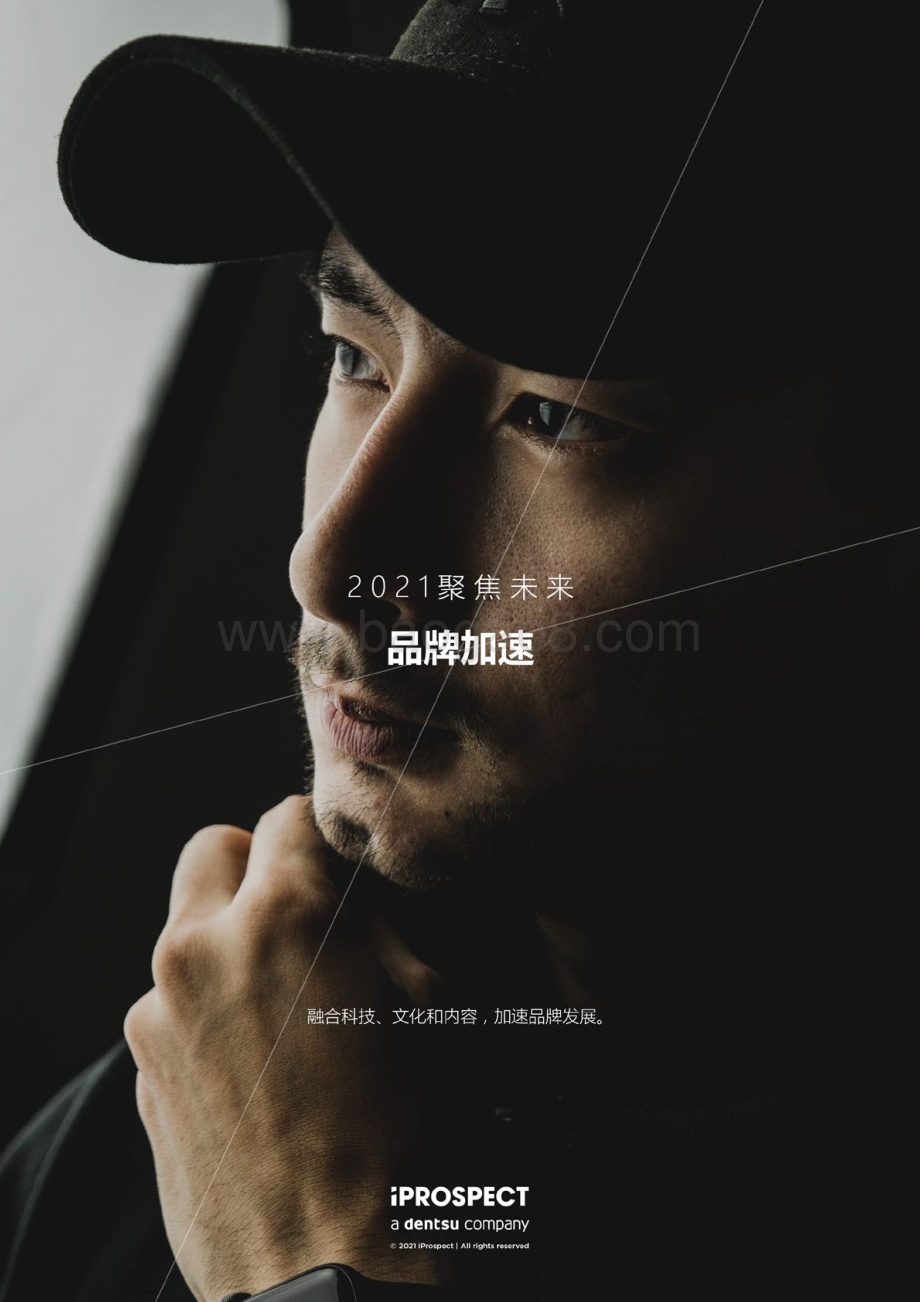 2021聚焦未来：品牌加速.pdf_第1页