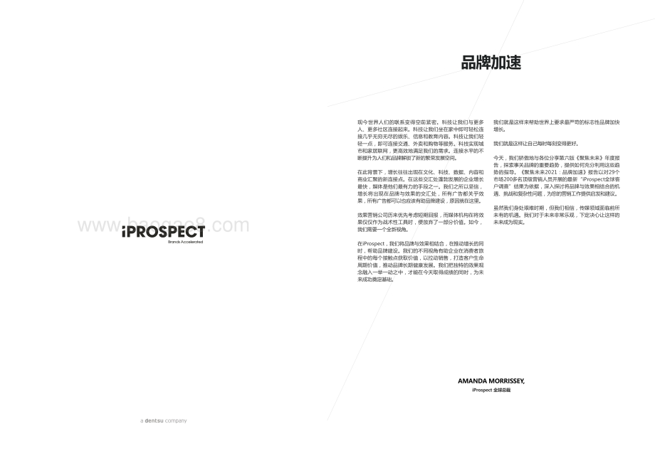 2021聚焦未来：品牌加速.pdf_第2页