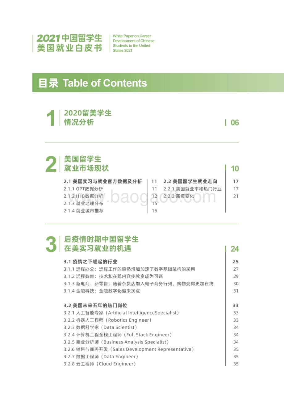 2021中国留学生美国就业白皮书.pdf_第4页