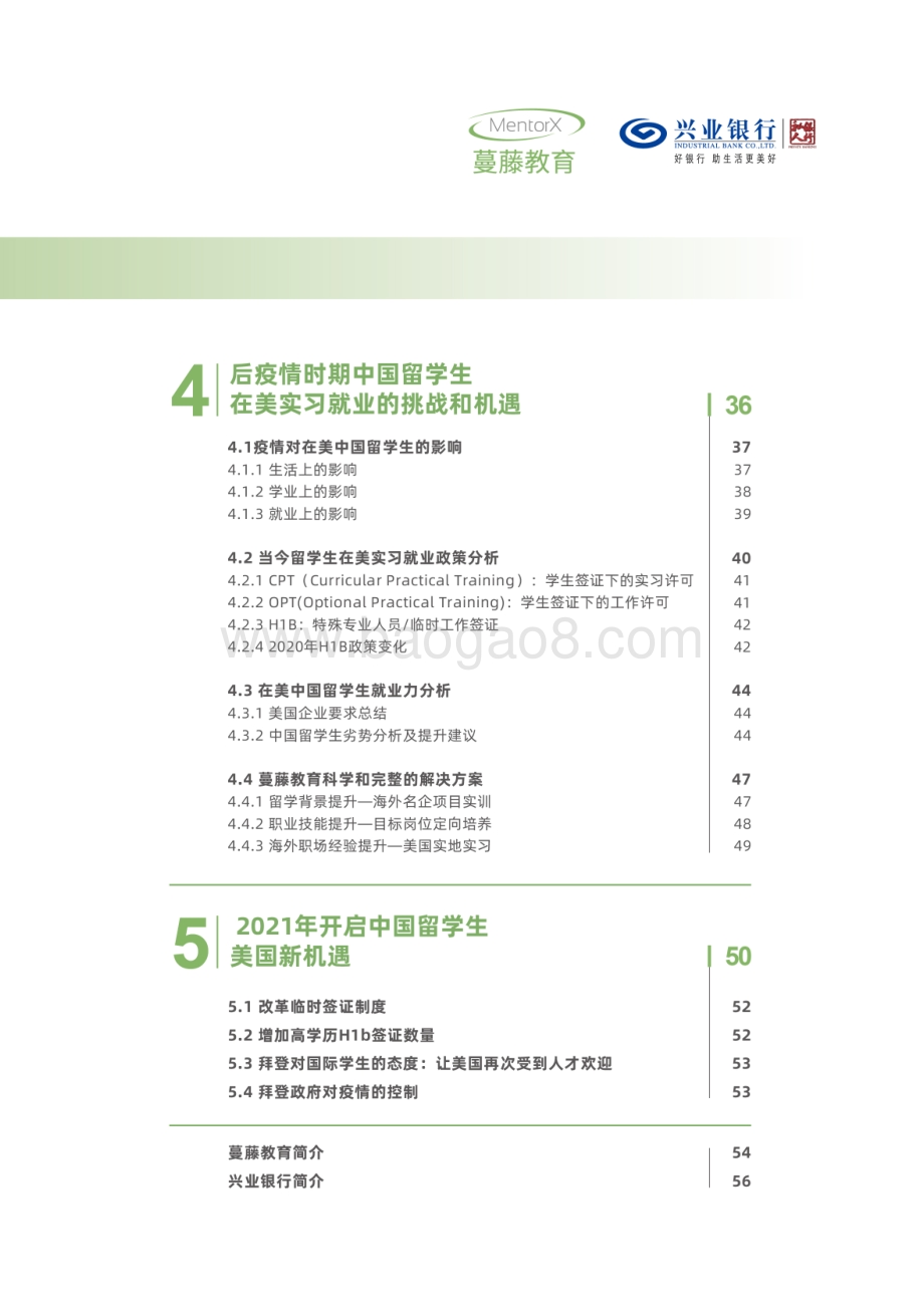 2021中国留学生美国就业白皮书.pdf_第5页