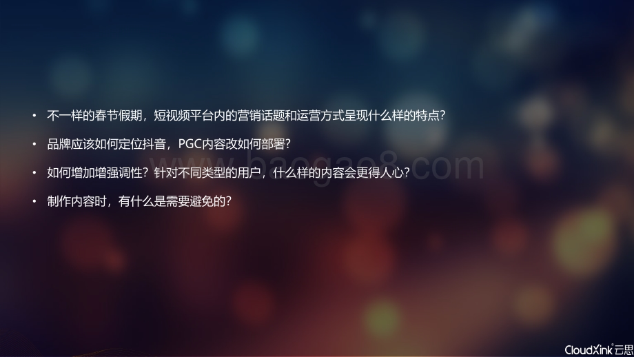 2021短视频营销深度剖析：节庆篇.pdf_第4页