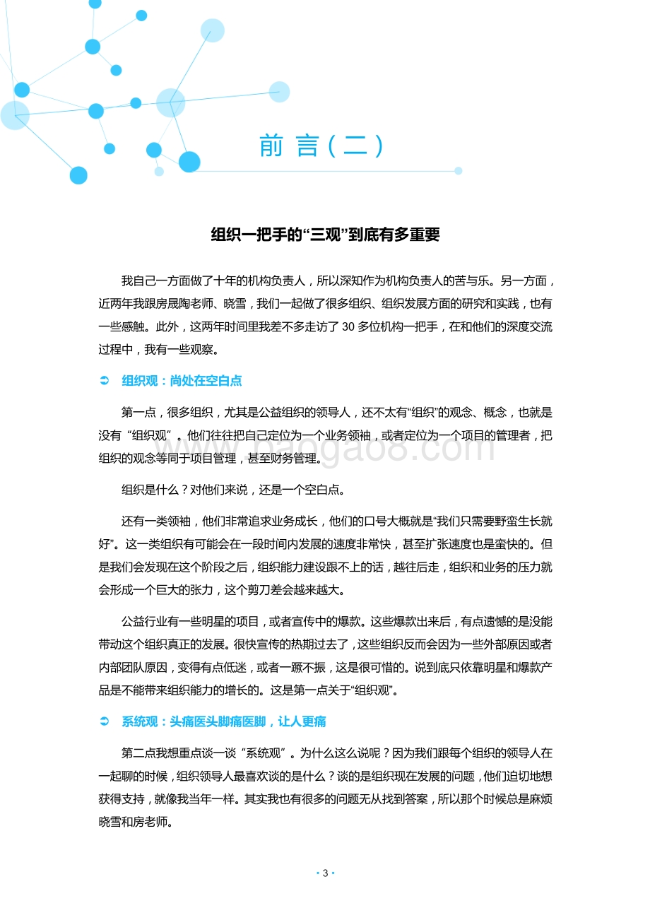从人到组织：公益机构人力及组织能力调研报告.pdf_第4页