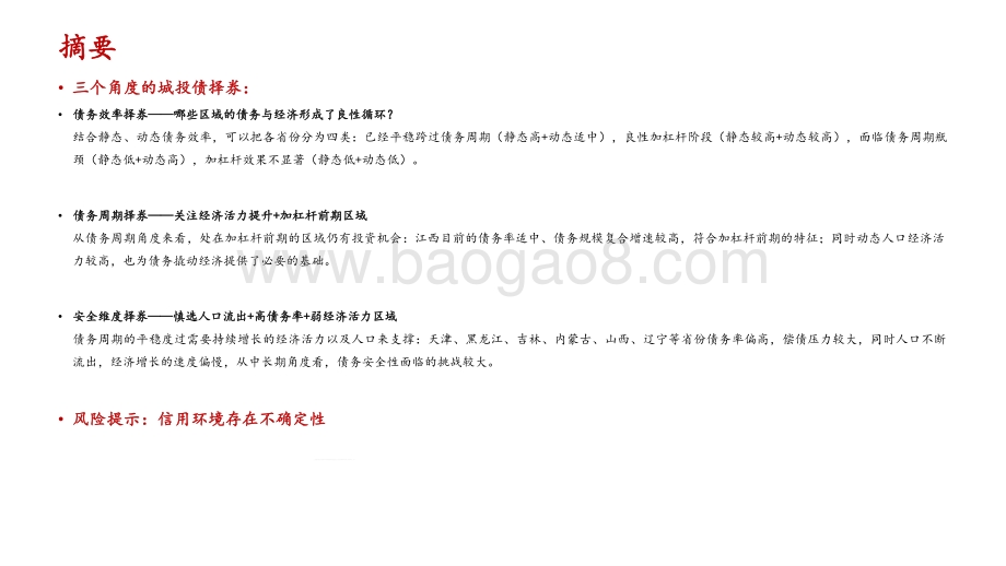 2021-2022卫星夜光数据看债务效率分析报告.pptx_第3页