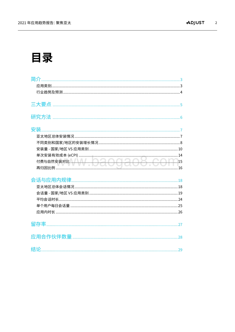 2021年应用趋势报告：聚焦亚太.pdf_第2页