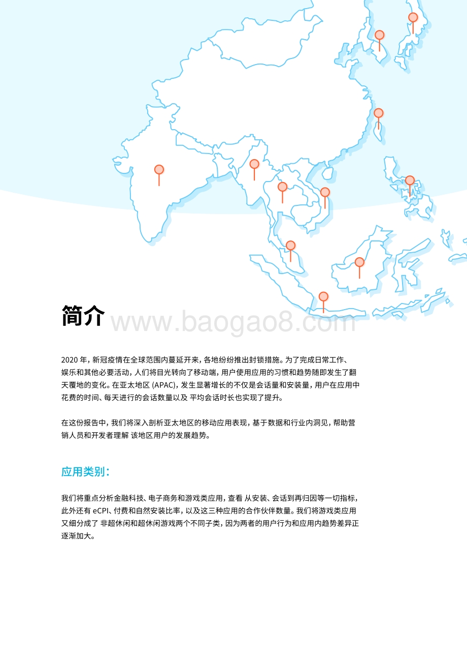 2021年应用趋势报告：聚焦亚太.pdf_第3页