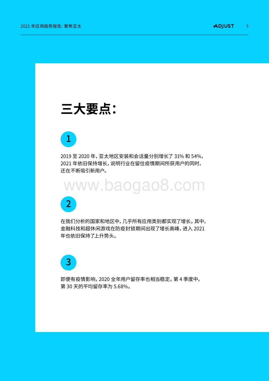 2021年应用趋势报告：聚焦亚太.pdf_第5页