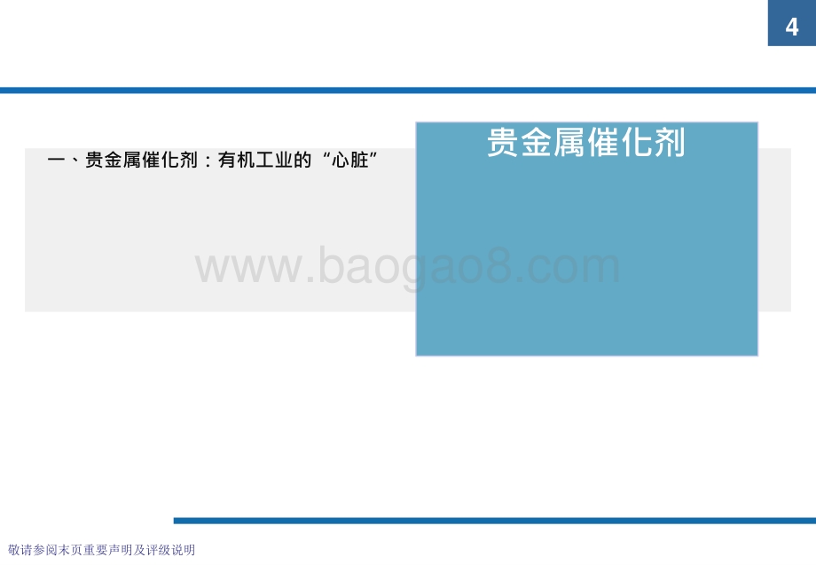 2021-2022贵金属催化剂发展分析报告.pptx_第4页