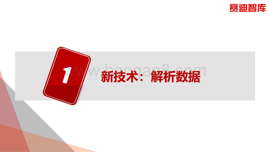 数字技术的发展趋势：新技术、新业态、新模式、新作为.pdf_第4页