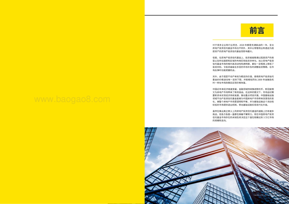 2020 REIT市场（下篇）.pdf_第2页