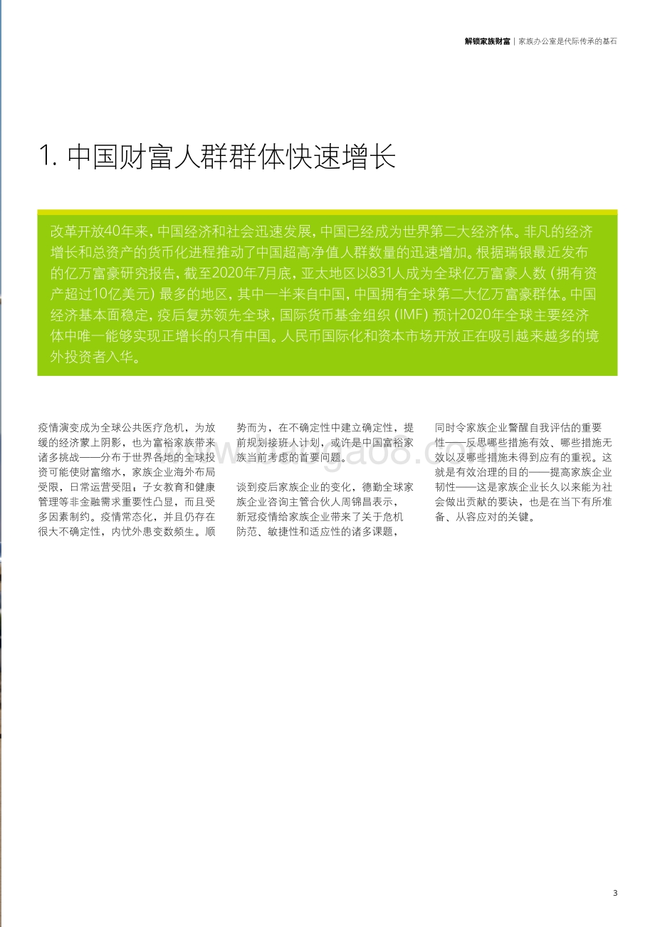 解锁家族财富：家族办公室是代际传承的基石.pdf_第5页