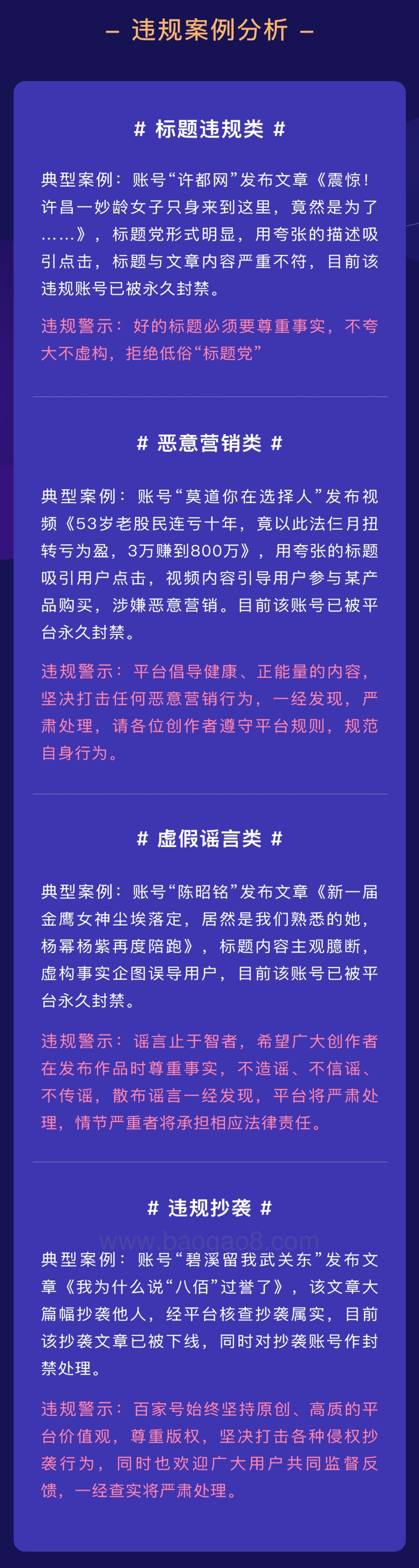 2020年百度百家号内容治理报告.pdf_第4页