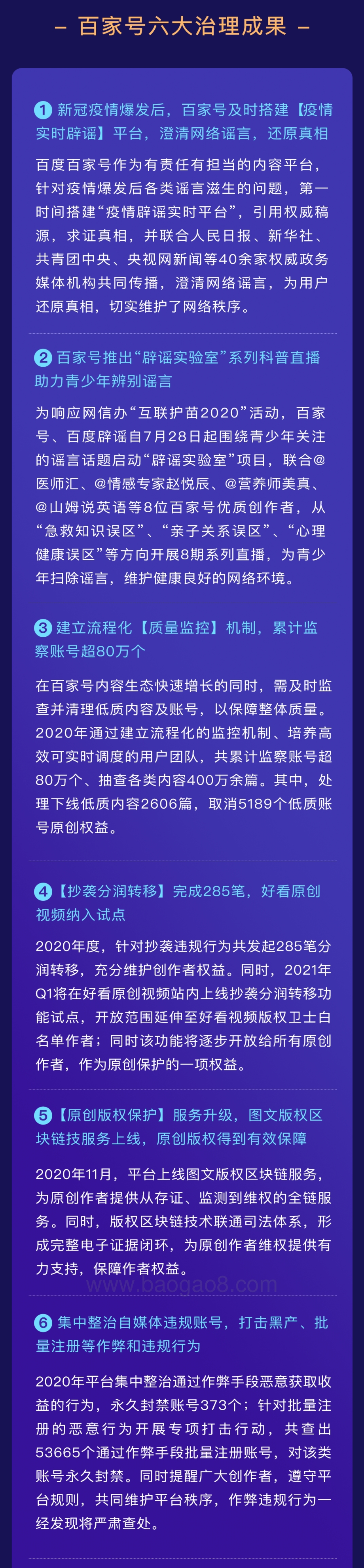 2020年百度百家号内容治理报告.pdf_第5页