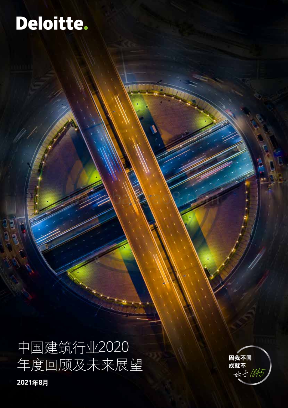 中国建筑行业2020年度回顾及未来展望.pdf_第1页