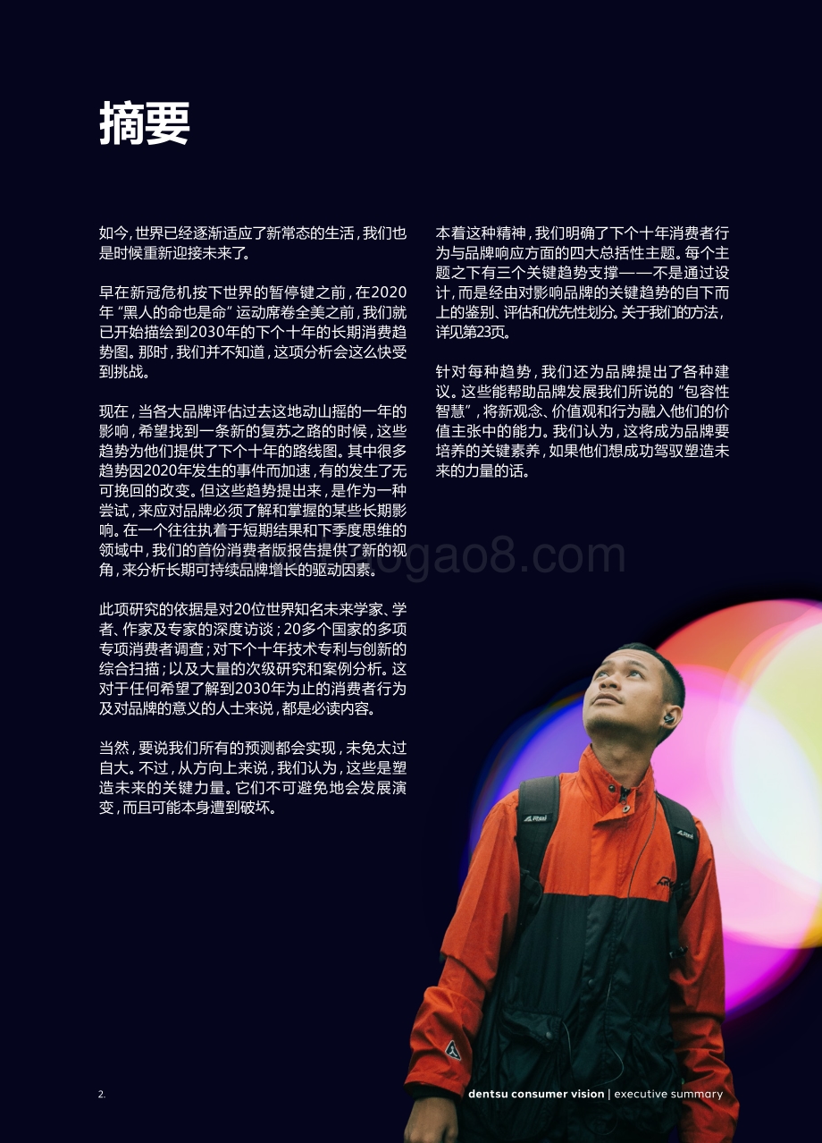 包容性智慧时代.pdf_第2页