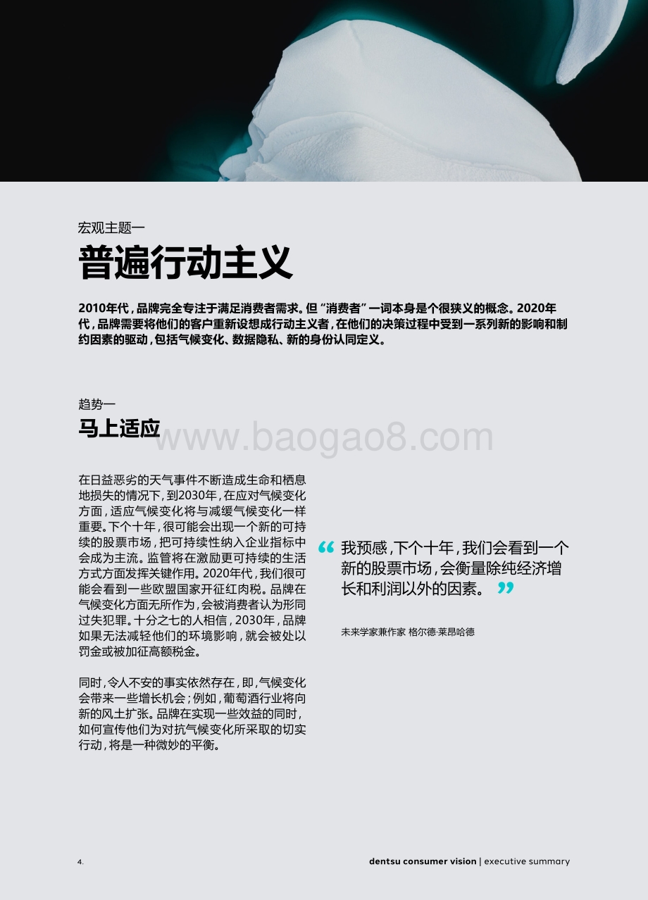 包容性智慧时代.pdf_第4页