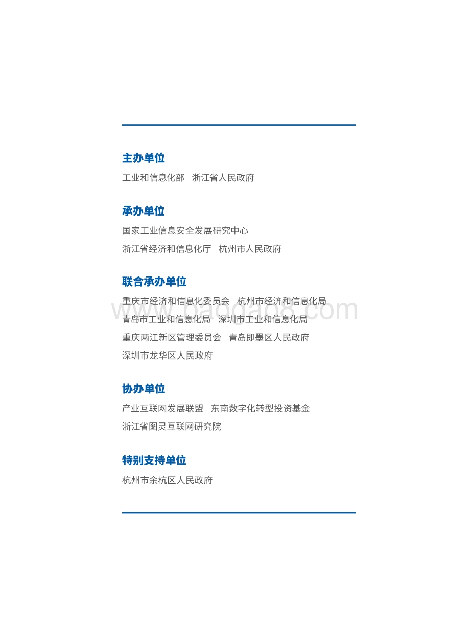 第二届中国工业互联网大赛成果汇编.pdf_第2页