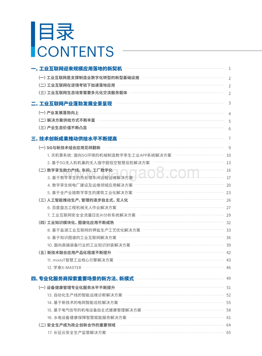 第二届中国工业互联网大赛成果汇编.pdf_第5页