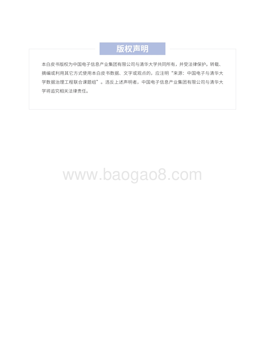 2021中国城市数据治理工程白皮书.pdf_第3页