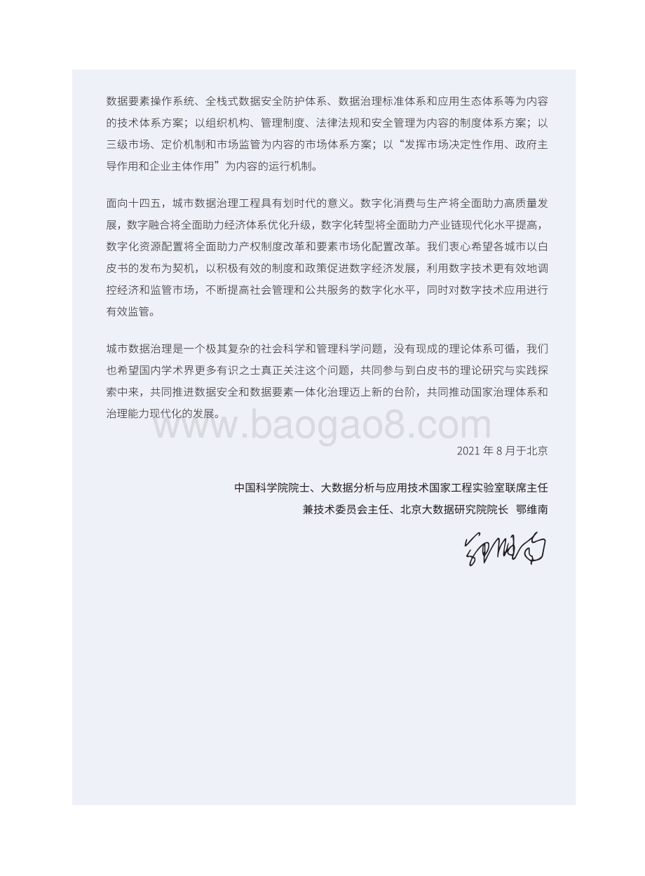 2021中国城市数据治理工程白皮书.pdf_第5页